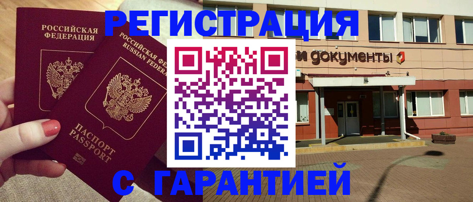 прописка для военкомата в Снежинске