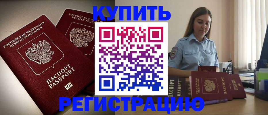 временная регистрация для всех в Снежинске